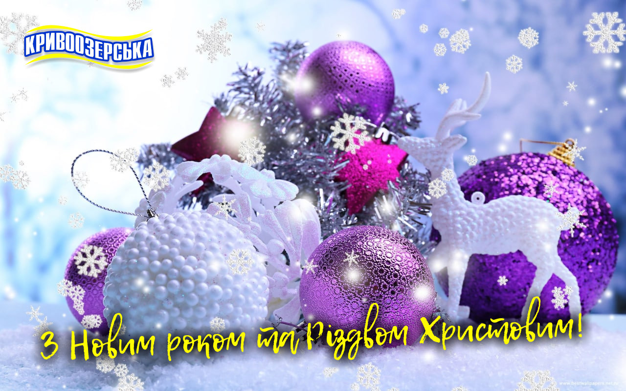 Прев'ю картинка для новини - Кривоозерська вітає своїх друзів з прийдешнім Новим роком!